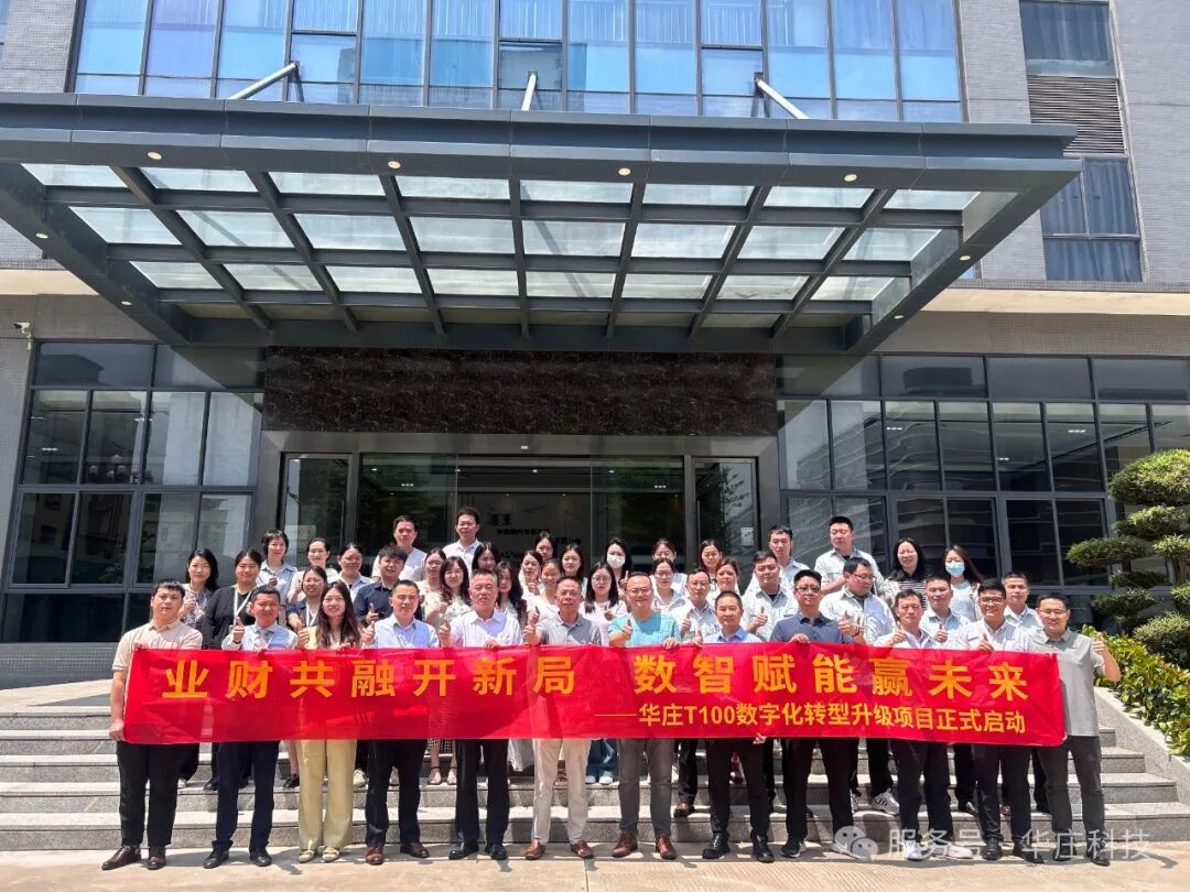 廣東華莊科技股份有限公司