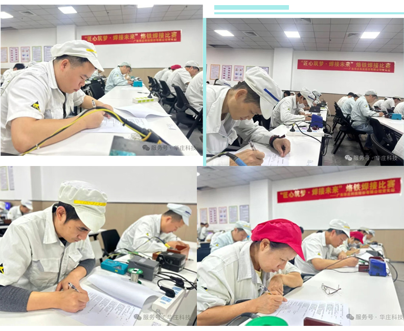 廣東華莊烙鐵技能競(jìng)賽